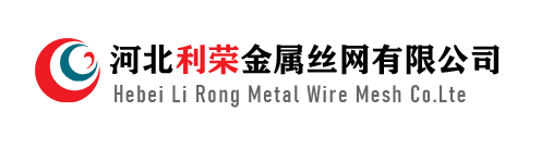 安平縣朗詩(shī)絲網(wǎng)制品廠(chǎng)